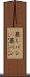 蒸しパン(P) Scroll