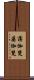薄伽梵 Scroll
