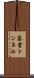 藤倉トンネル Scroll