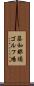 藤和那須ゴルフ場 Scroll