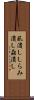 虱潰し Scroll