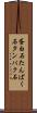 蛋白石 Scroll
