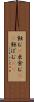 蝕む(P) Scroll