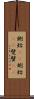 蝲蛄(oK) Scroll