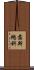 螽斯總科 Scroll