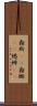 螽斯(rK) Scroll