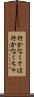 行かなくては Scroll