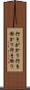行きがかり Scroll