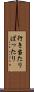 行き当たりばったり Scroll