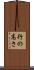 行の高さ Scroll