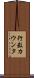行数カウンタ Scroll