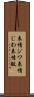 表情ジワ Scroll
