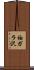 袖ガラ沢 Scroll