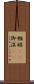 襁褓(rK) Scroll