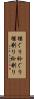 襟ぐり Scroll