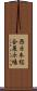 西日本総合展示場 Scroll