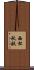 西松秋畝 Scroll