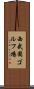 西武園ゴルフ場 Scroll