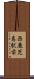西鹿児島駅前 Scroll