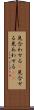 見合わせる(P) Scroll