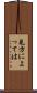 見方によっては Scroll