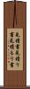 見積書 Scroll