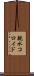 親水コロイド Scroll