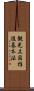 観光立国推進基本法 Scroll
