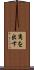 角を出す Scroll