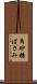 角砂糖ばさみ Scroll