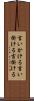 言いかける Scroll