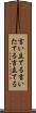 言い立てる Scroll