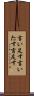 言い足す Scroll