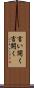 言い開く Scroll