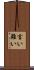 言い難い Scroll
