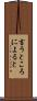 言うところによると Scroll