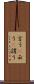 言う(P) Scroll