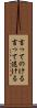 言ってのける Scroll