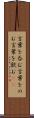 言葉を呑む Scroll