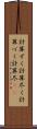 計算ずく Scroll