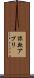 詐欺アプリ Scroll