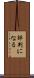 評判になる Scroll