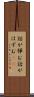 話が弾む Scroll