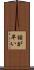 話が早い Scroll