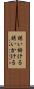 誘い掛ける Scroll