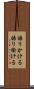 語りかける Scroll