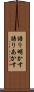 語り明かす Scroll