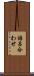 語呂合わせ Scroll