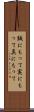 誠にもって Scroll