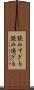 読みすぎる Scroll